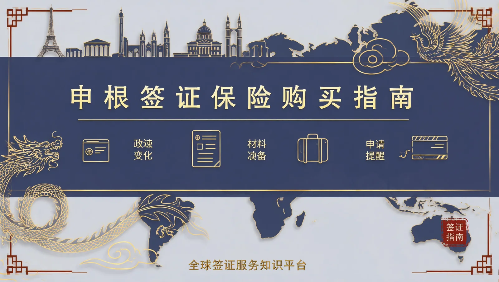 申根签证保险购买指南