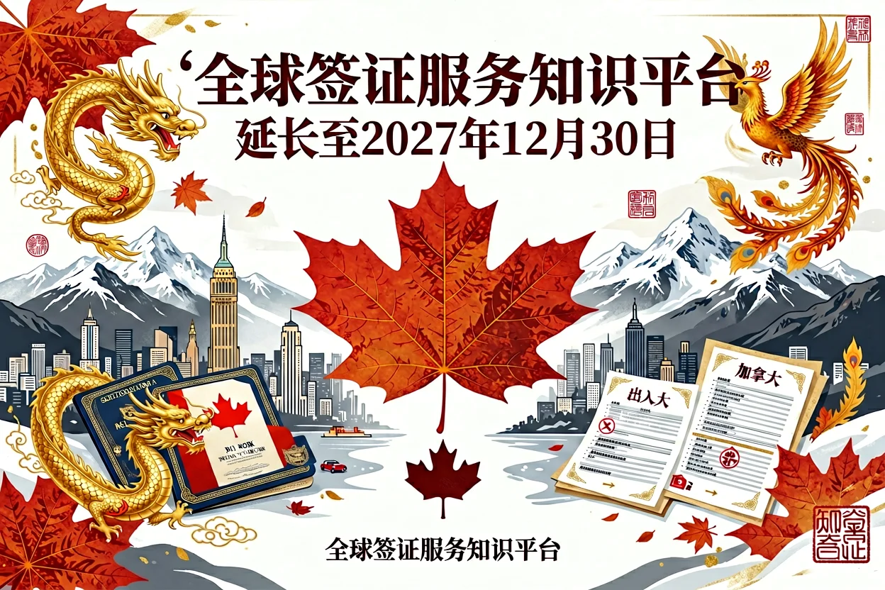 加拿大更新巴勒斯坦人临时措施：延长至2027年12月30日